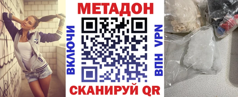 Метадон кристалл Кропоткин