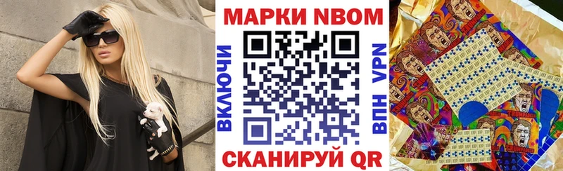 Марки NBOMe 1,8мг Кропоткин